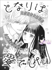 咚漫漫画甜蜜契约